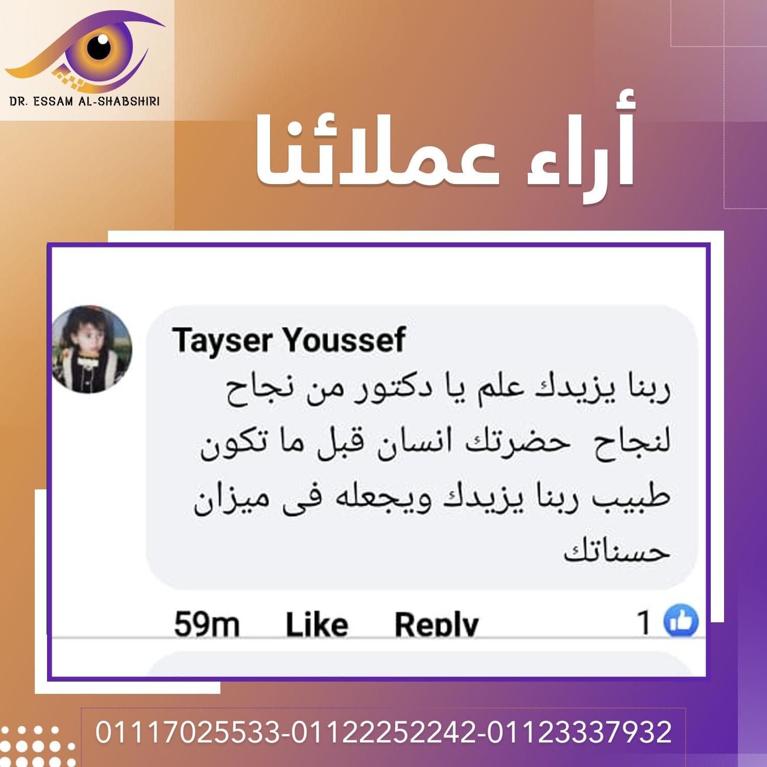 رسالة شكر وتقدير من مريضة